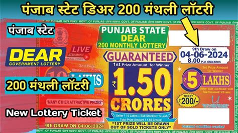 punjab state dear 200 monthly lottery 1.50 crores|Punjab State Lottery Result 25.5.2024 Nagaland Dear 500 Bi.